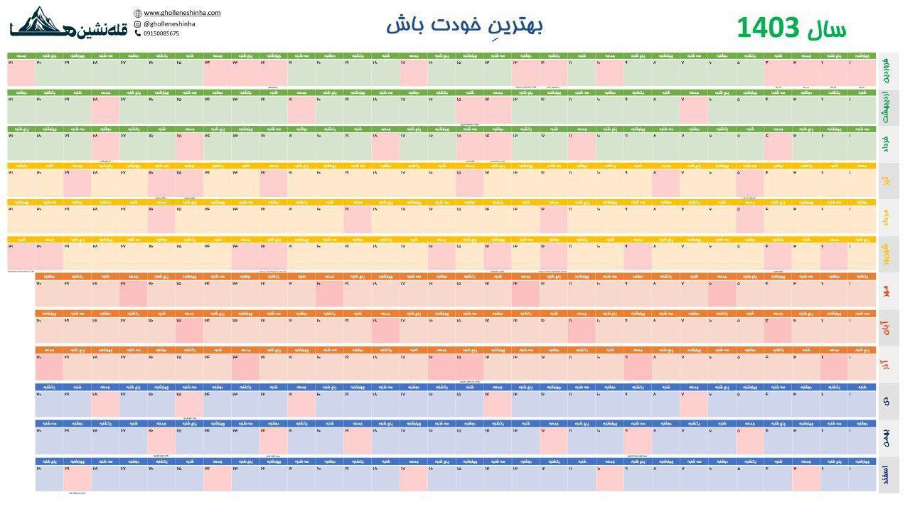 تقویم سالانه 1403 در یک صفحه ویژه برنامه ریزی سالانه