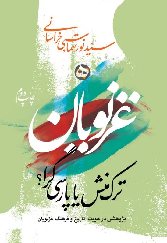 کتاب غزنویان