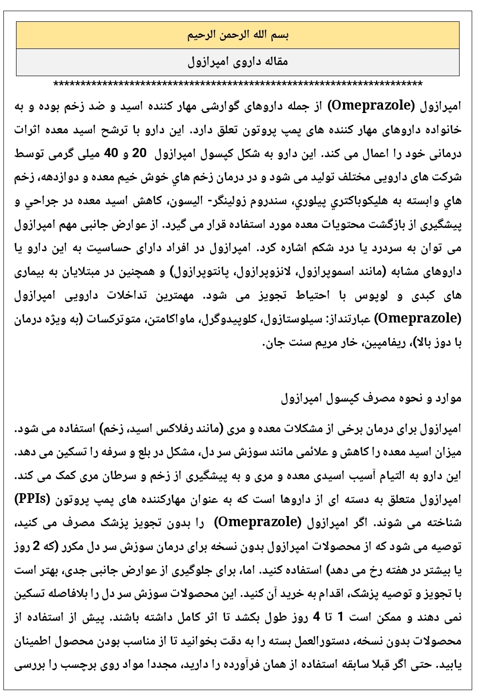 مقاله داروی امپرازول