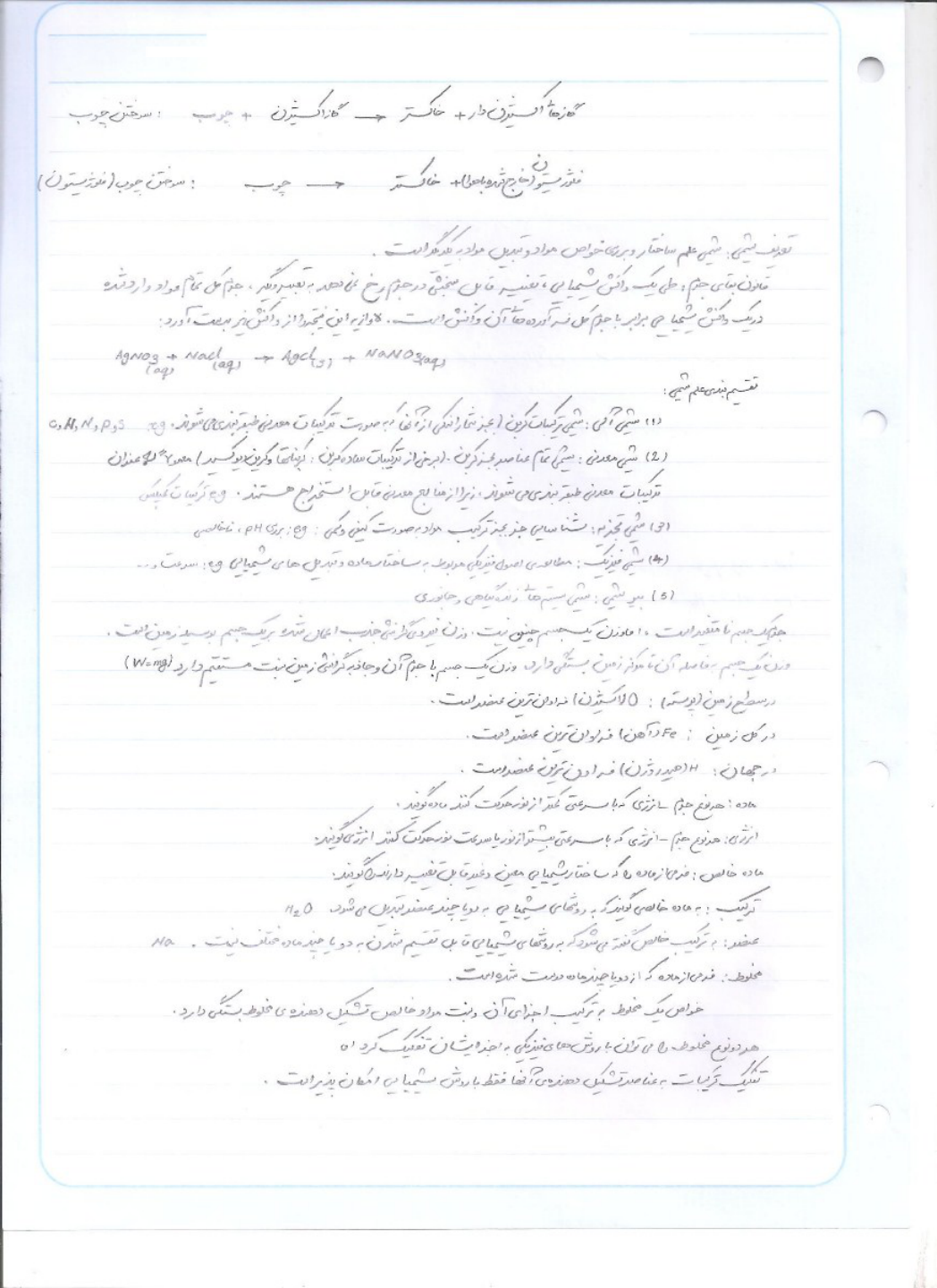 (نسخه کامل)✅           📝جزوه: شیمی عمومی موریتمر