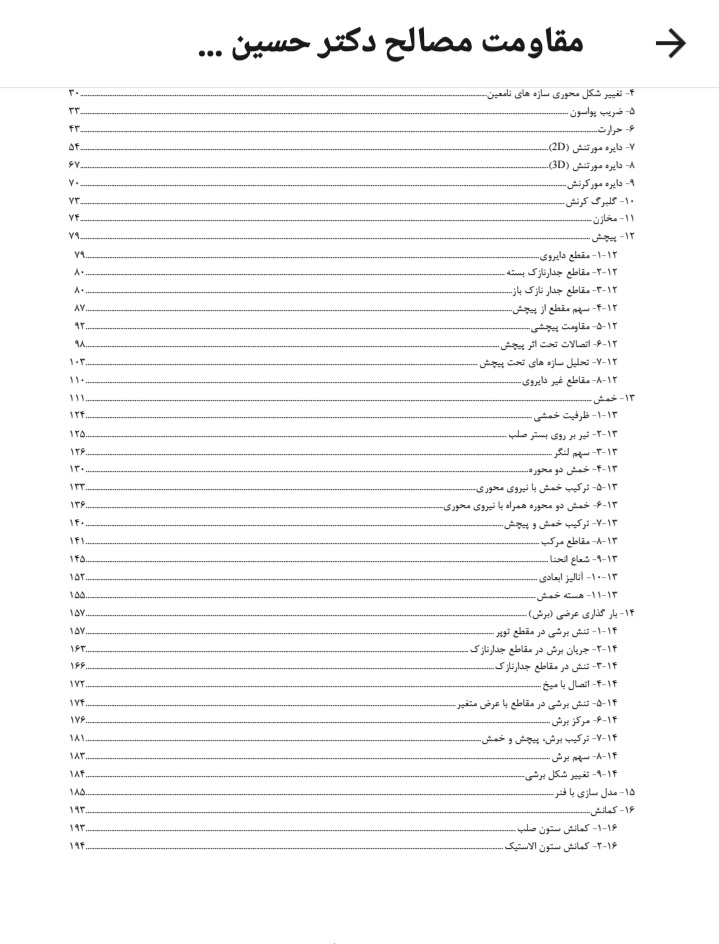 مقاومت مصالح pdf دکتر حسین زاده