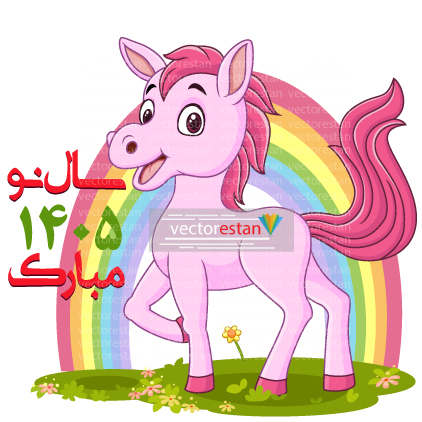 وکتور و عکس نوروز 1405 و سال اسب(28)