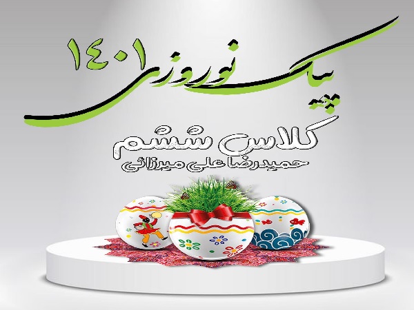 پیک نوروزی ششم ابتدایی سال 1401 به صورت ورد و قابل ویرایش