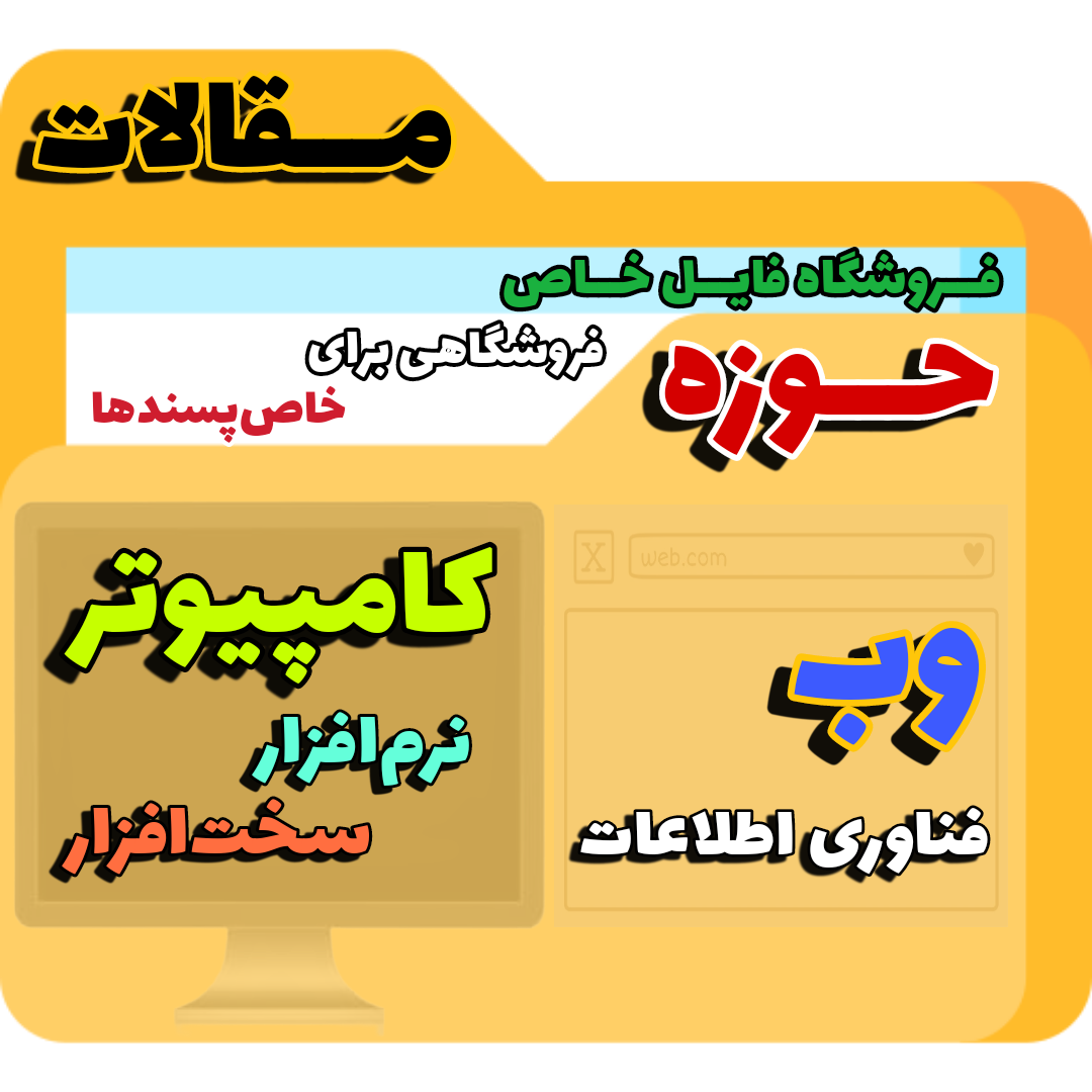 ارزیابی فشار بین‌المللی شدن خدمات تکنولوژی اطلاعات، بر بازارهای نوپا