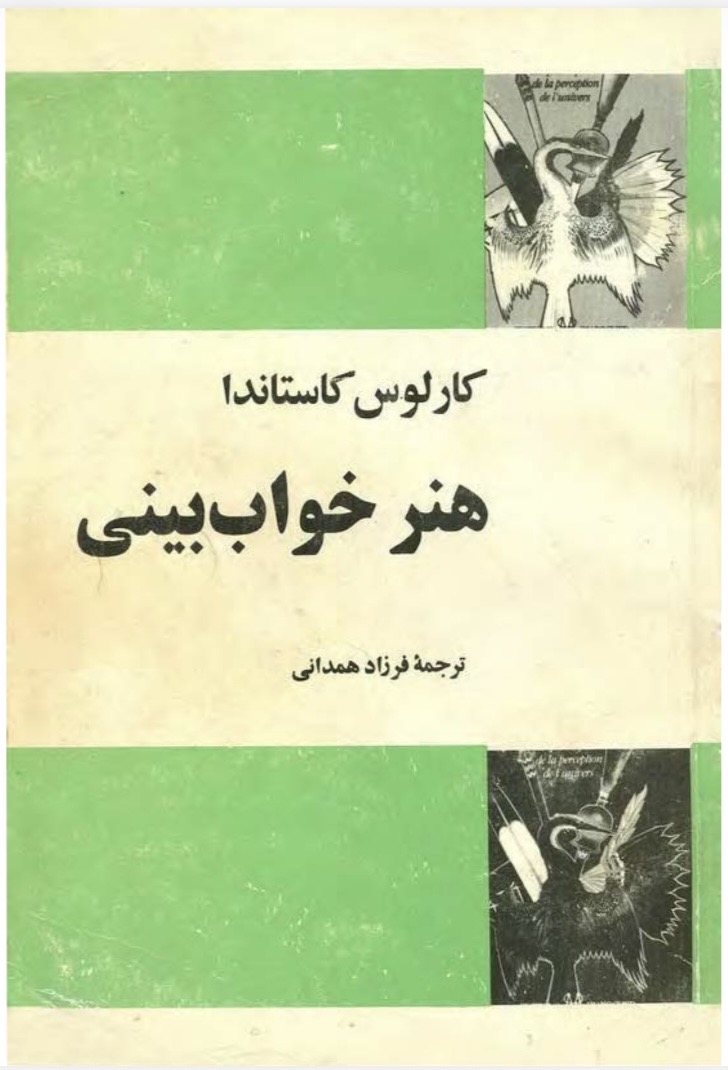 هنر خواب بینی(pdf)