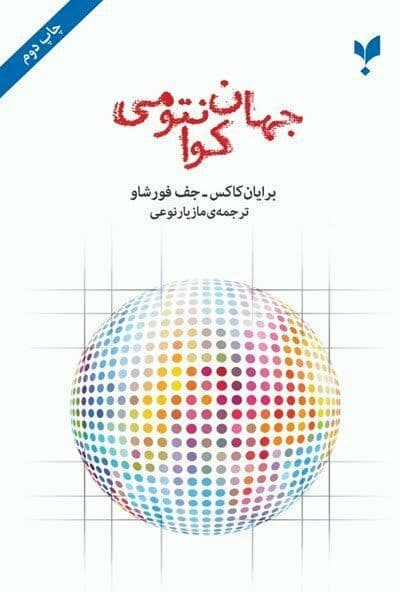 جهان کوانتومی(pdf)
