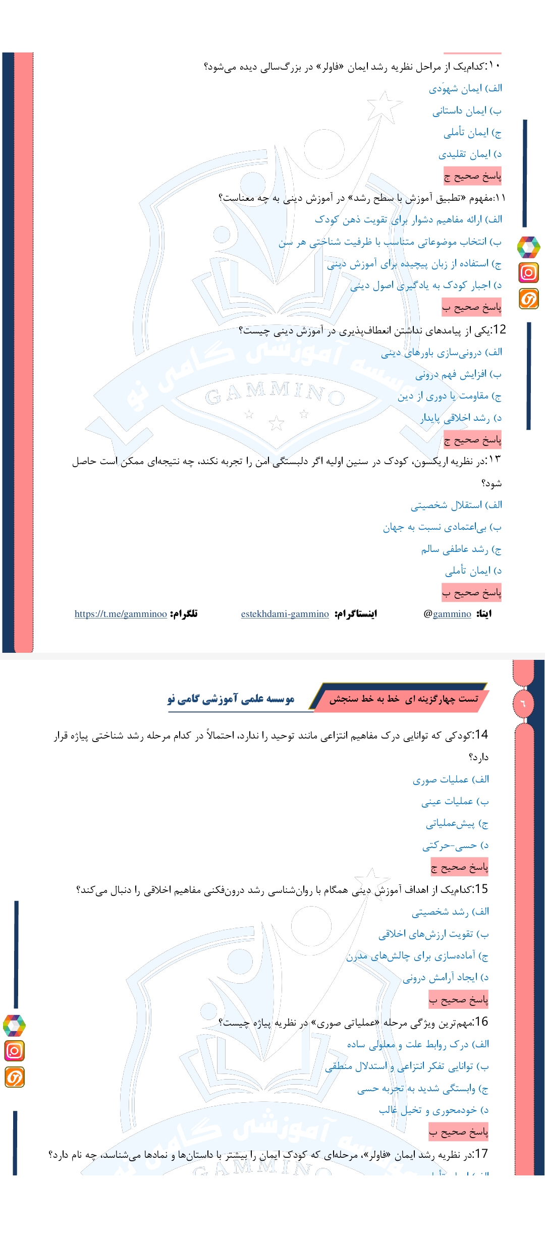 تست روانشناسی رشد