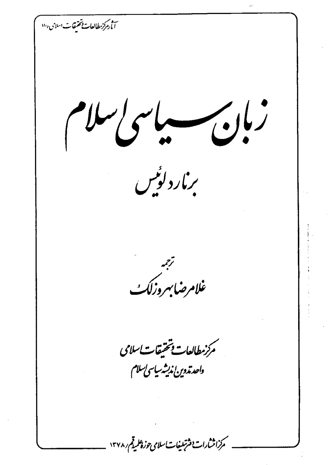کتاب زبان سیاسی اسلام