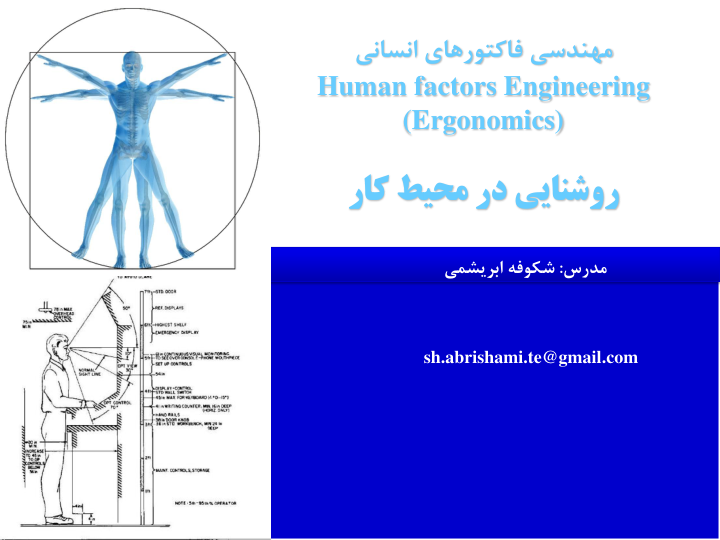 (نسخه کامل)✅           📝جزوه: روشنایی در محیط کار              🖊استاد: شکوفه ابریشمی