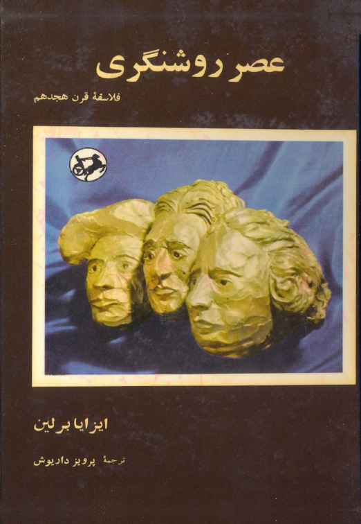 کتاب عصر روشنگری📚 نسخه کامل ✅