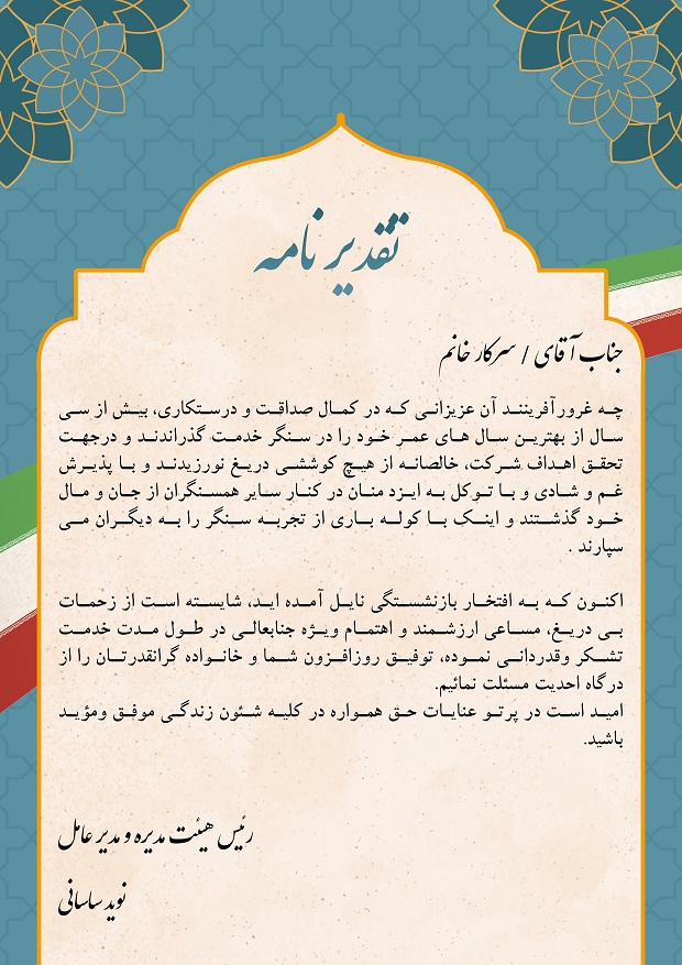 لوح تقدیر ، تقدیر نامه ، لوح سپاس