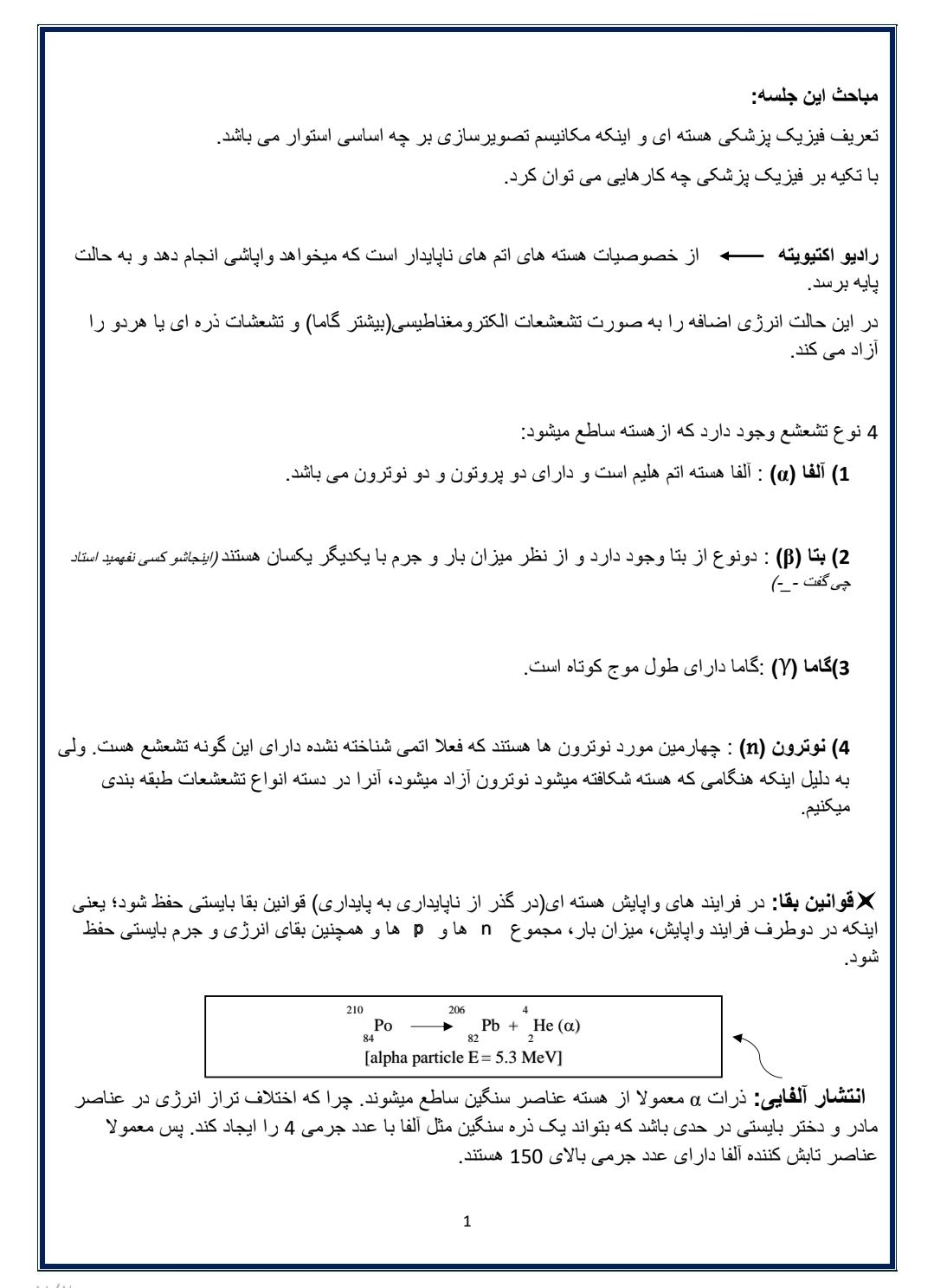 جزوه تعریف فیزیک پزشکی هسته ای و مکانیسم تصویرسازی