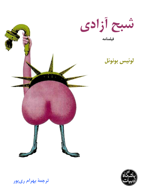 کتاب شبح آزادی 📖 نسخه کامل✅