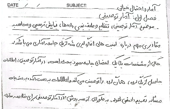 جزوه کامل استاد مشکینی درس آمار حیاتی و احتمال رشته مهندسی پزشکی (دست نویس - PDF)