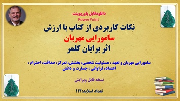 معرفی کتاب سامورایی مهربان اثر برایان کلمر