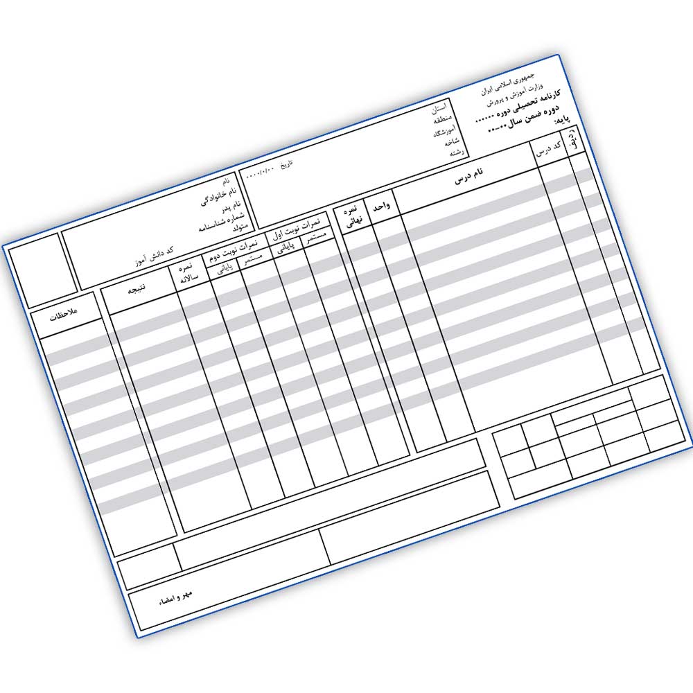 فایل لایه باز کارنامه تحصیلی با فرمت psd همراه با فونت مورد نیاز