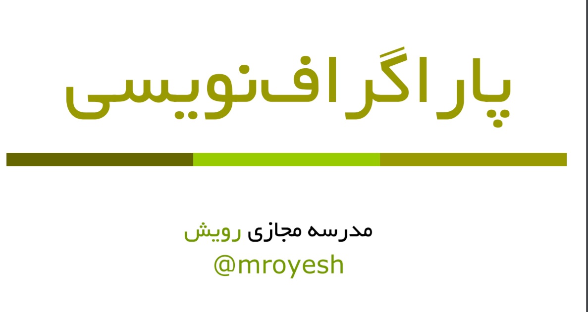 پاورپوینت پاراگراف نویسی