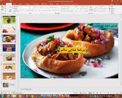 پاورپوینت درس سوم سلامت و بهداشت دوازدهم برنامه غذایی سالم