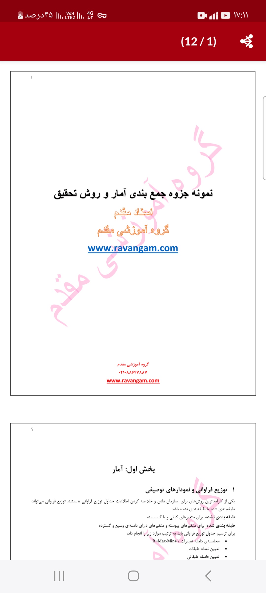 جزوه جمع بندی آمار و روش تحقیق ارشد روانشناسی