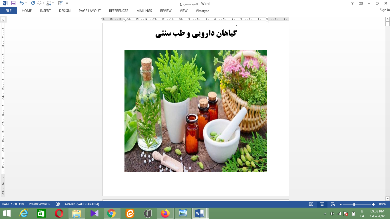 طب سنتی و گیاهان دارویی: طبایع و مزاجها، تغذیه صحیح، خون گیری و گیاهان دارویی