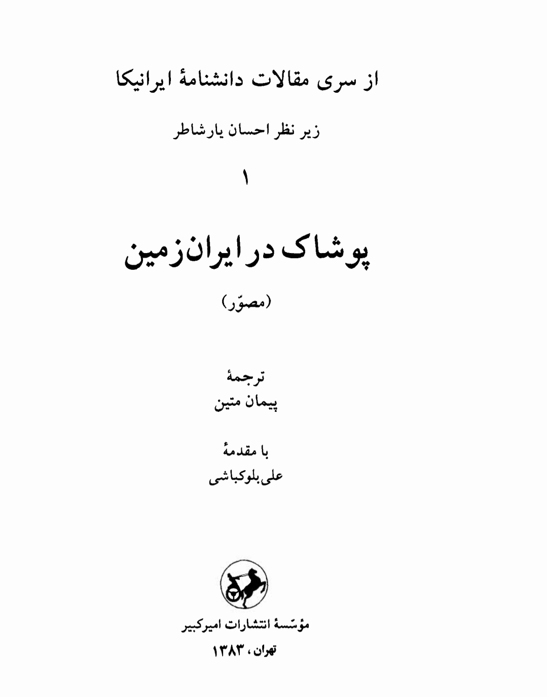 کتاب پوشاک در ایران زمین