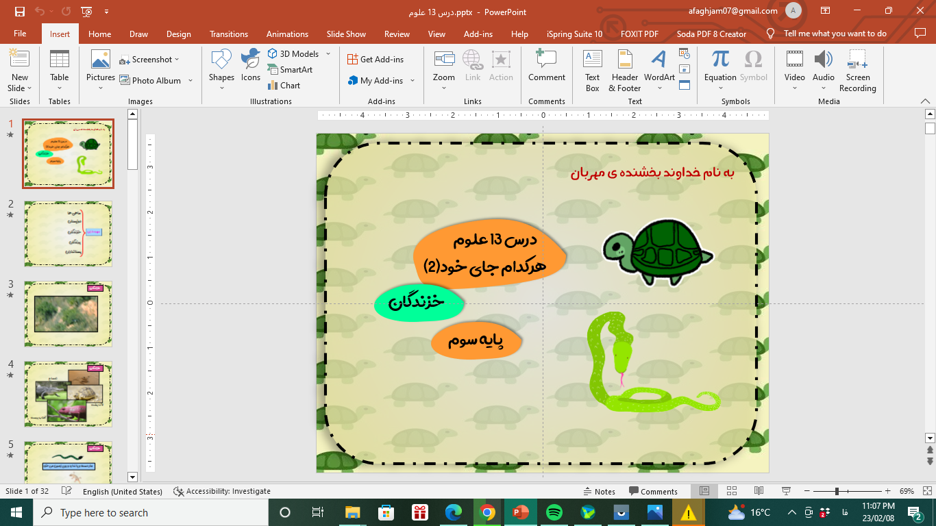 پاورپوینت درس 13 علوم سوم
