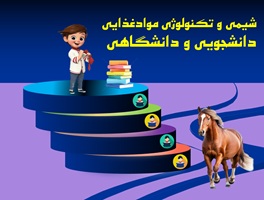 پاورپوینت شیمی و تکنولوژی مواد غذایی  ۲ واحد نظری  رشته شیمی کاربردی