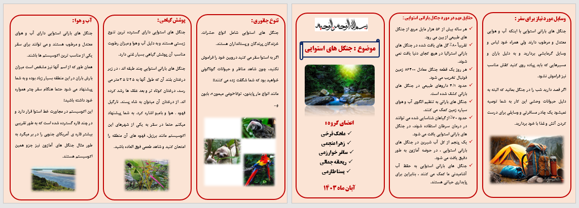 پمفلت جنگلهای استوایی