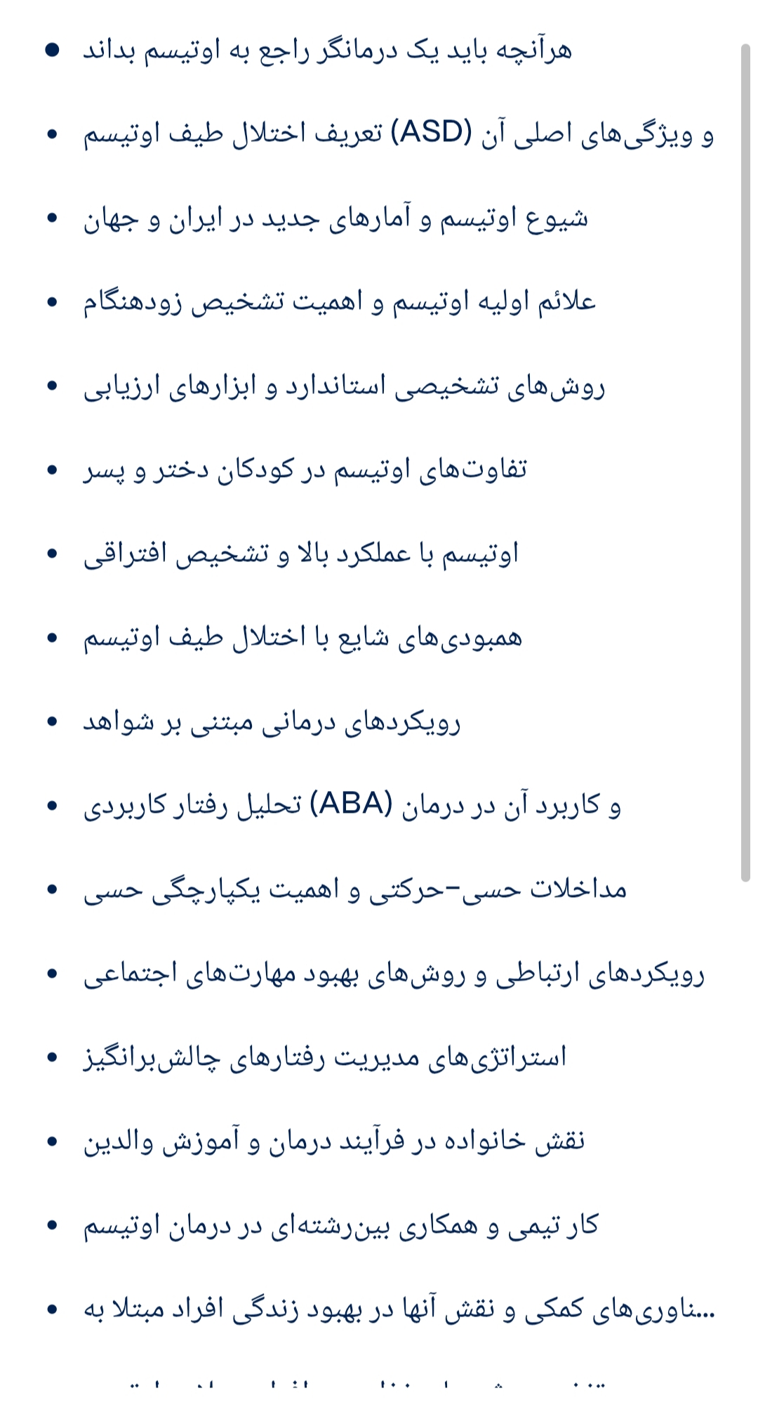 آشنایی با اوتیسم و درمان آن