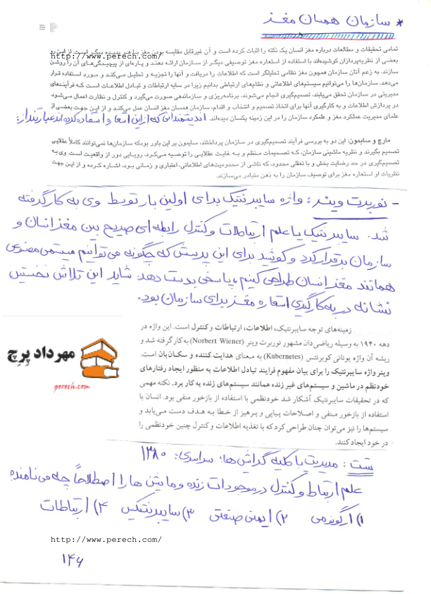 📝جزوه: سازمان همسان مغز          🖊استاد : مهرداد پرچ          🏛 دانشگاه آزاد                 (نسخه کامل)✅
