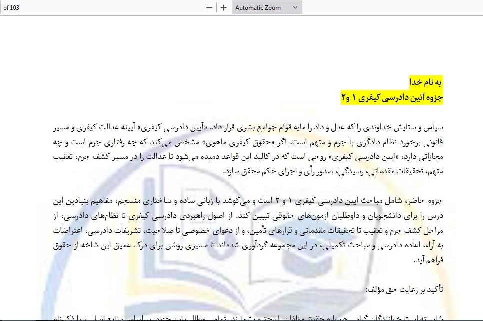 جزوه- دادرسی مدنی 1 تا 3 - دادرسی کیفری 1 و 2