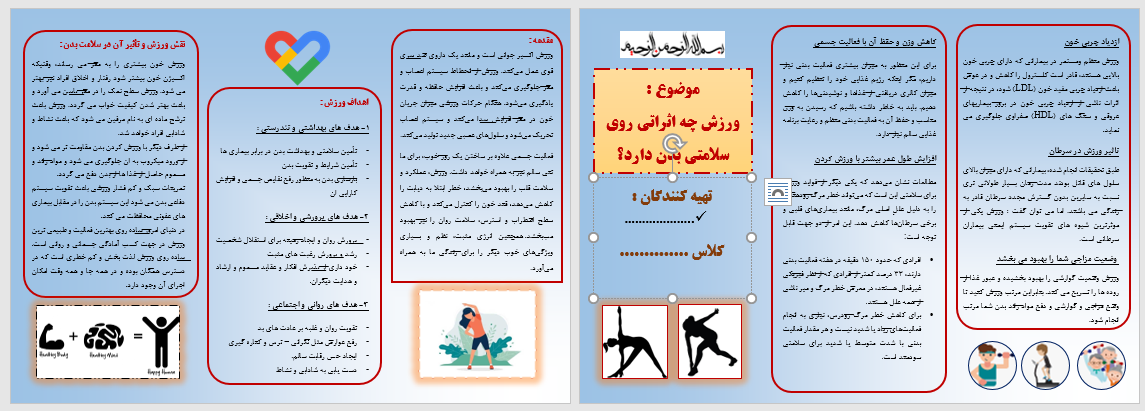 پمفلت تاثیر ورزش بر سلامتی بدن