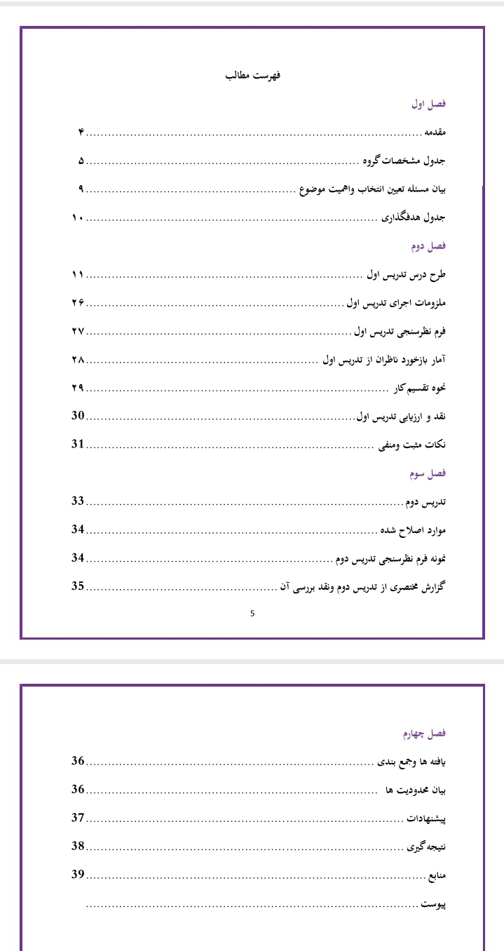 pdf گزارش پژوهش و توسعه‌ی حرفه‌ای ۳ (درس‌پژوهی)