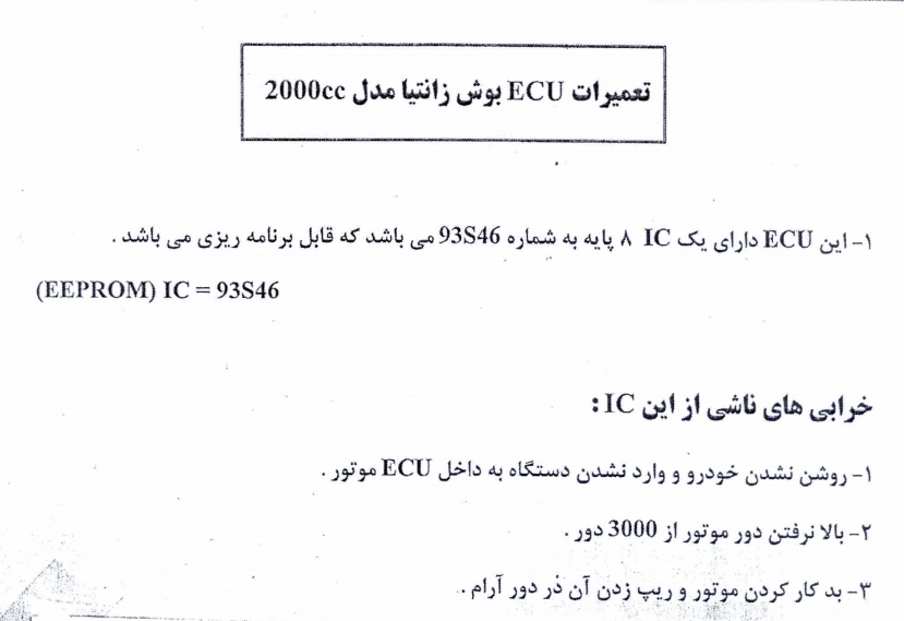 راهنمای تعمیرات ایسیو زانتیا