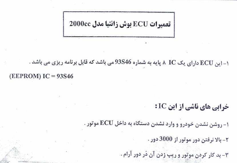 راهنمای تعمیرات ایسیو زانتیا