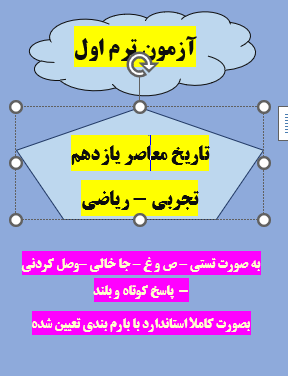 امتحان تاریخ معاصر یازدهم تجربی ترم اول با جواب