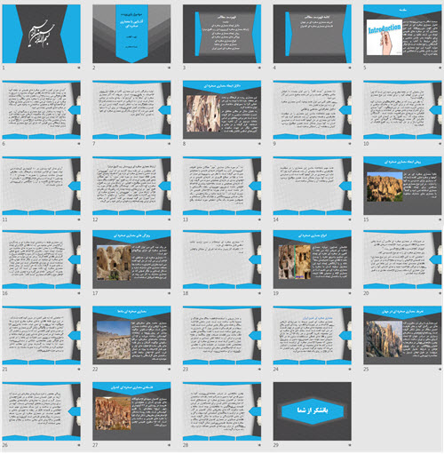 پاورپوینت آشنایی با معماری صخره ای