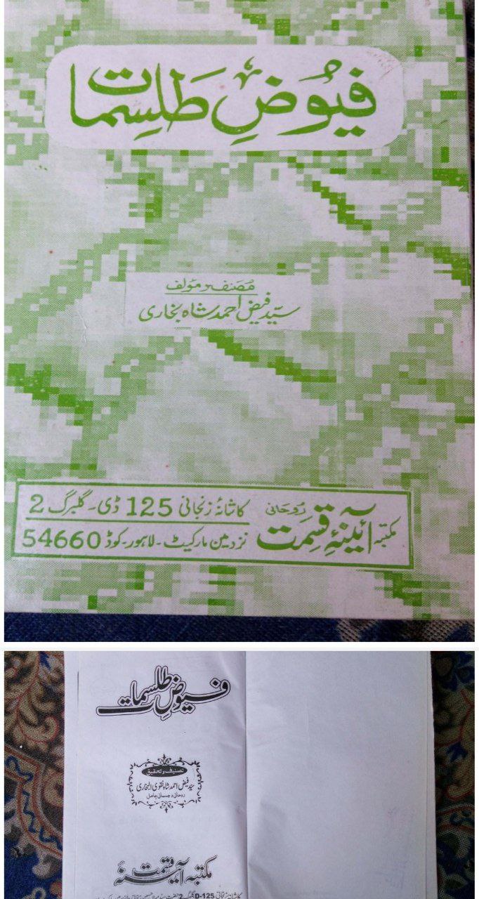 دانلود کتاب فیوض طلسمات pdf به زبان اردو