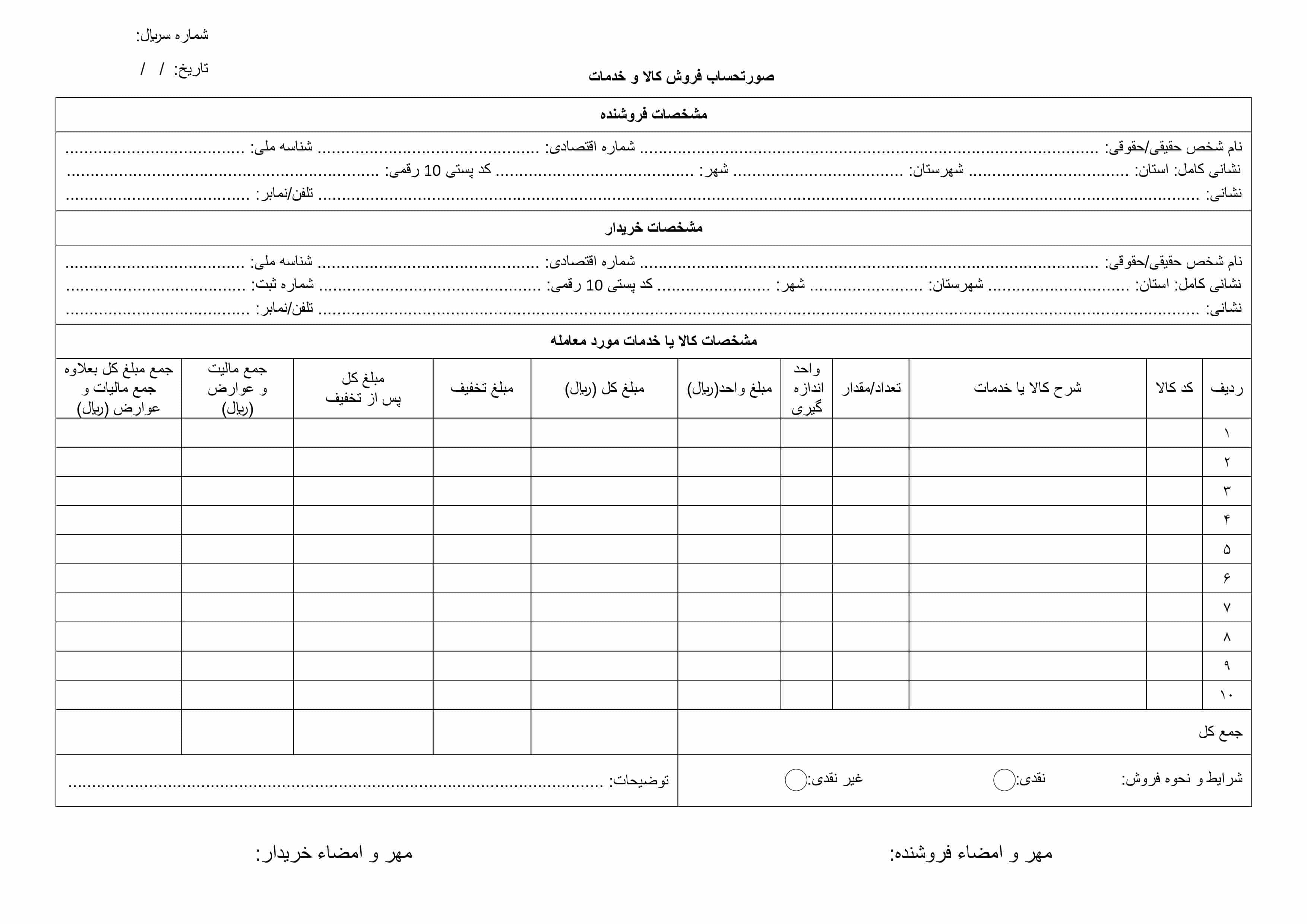 فاکتور رسمی PDF