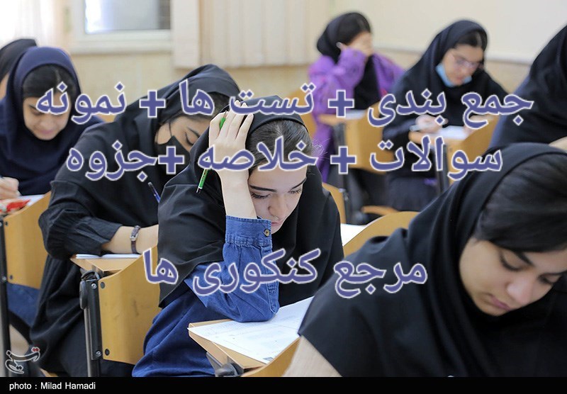 جزوه زبان ویژه نهایی ویژه کنکور