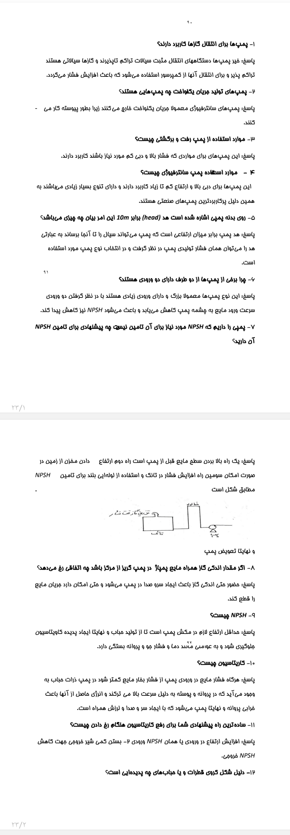 نکات مصاحبه صنایع نفت و گاز و پتروشیمی