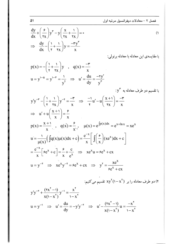 (نسخه کامل)✅           📝جزوه: سوال و پاسخ معادلات دیفرانسیل