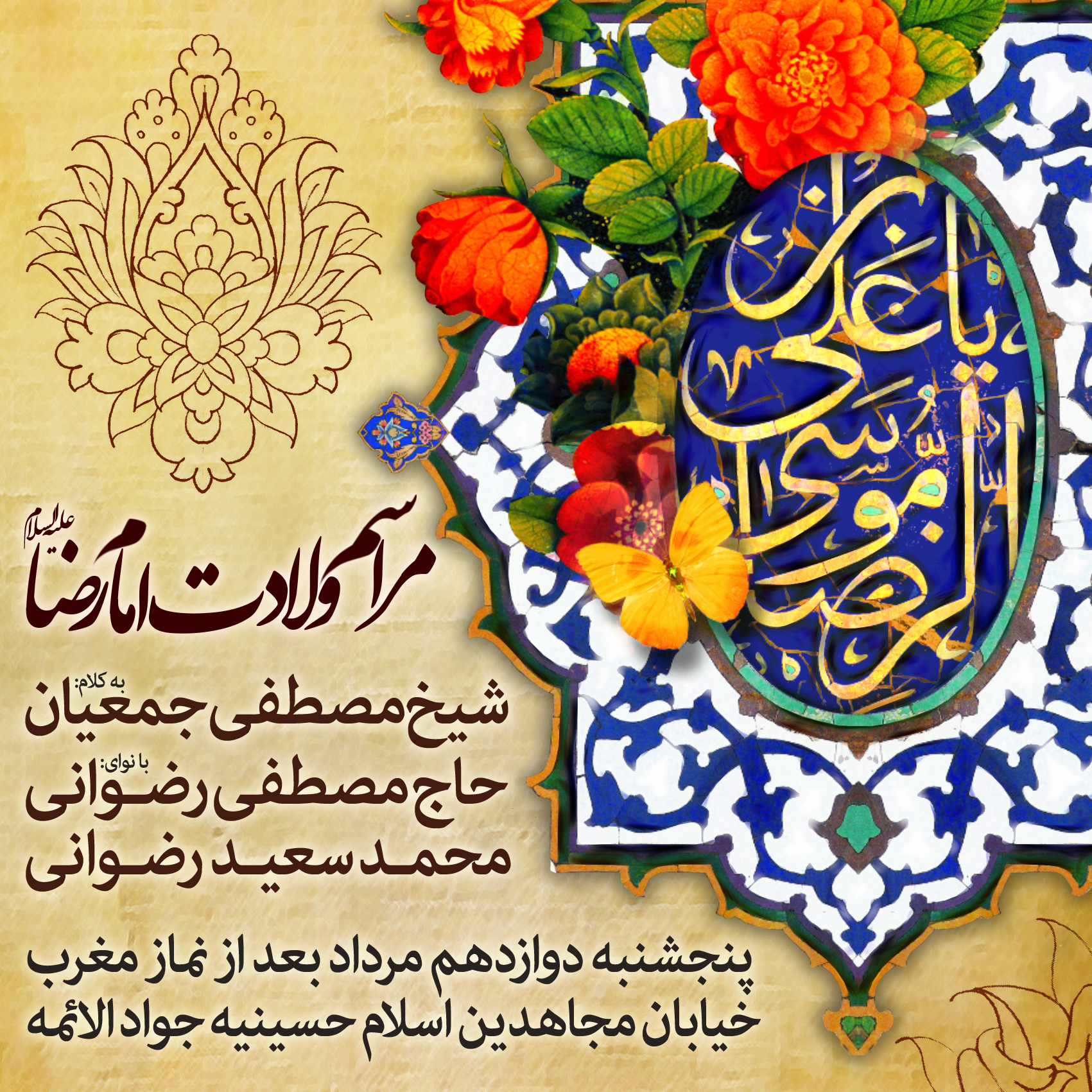 طراحی بنر اعلام برگزاری هیئت