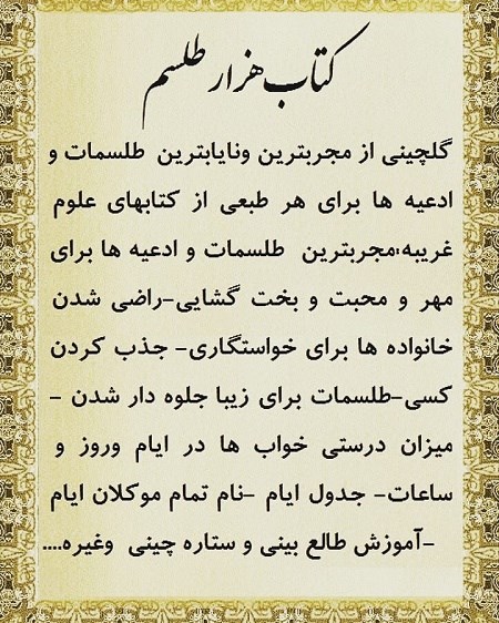 کتاب هزار طلسم pdf و کتاب ترجمه فارسی pdf