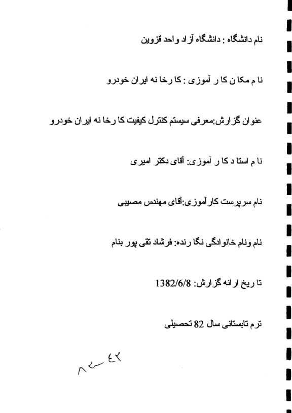 (نسخه کامل)✅           📝جزوه: کارآموزی ایران خودرو              🖊استاد: فرشاد تقی پور بنام              🏛 دانشگاه آزاد قزوین