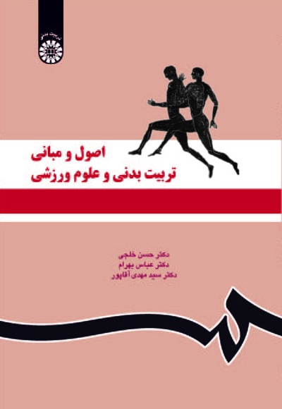 پاورپوینت اصول و مبانی تربیت بدنی فصل اول و دوم