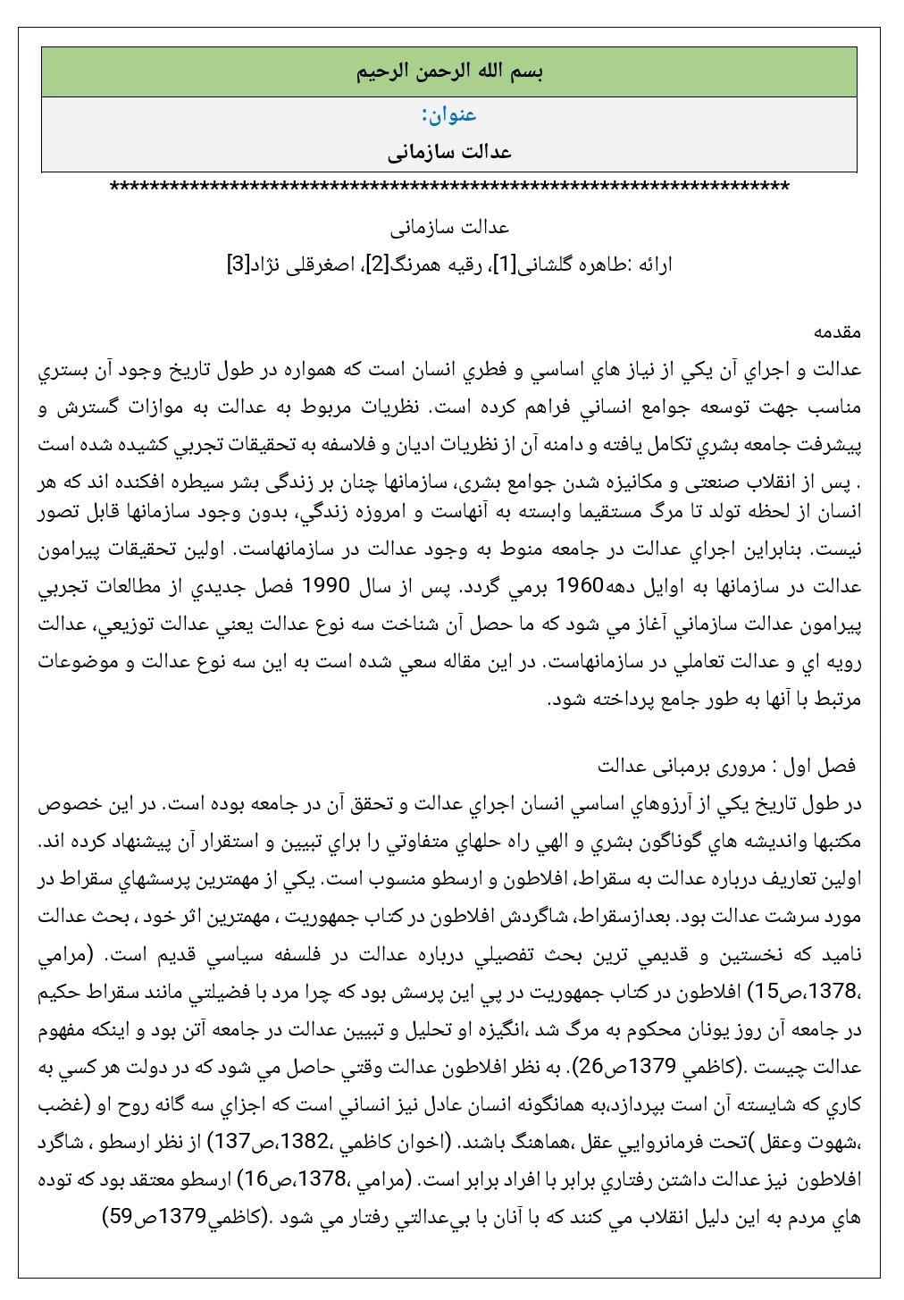 عدالت سازمانی