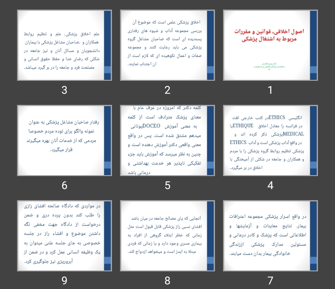 پاورپوینت اصول اخلاقی، قوانین و مقررات مربوط به اشتغال پزشکی