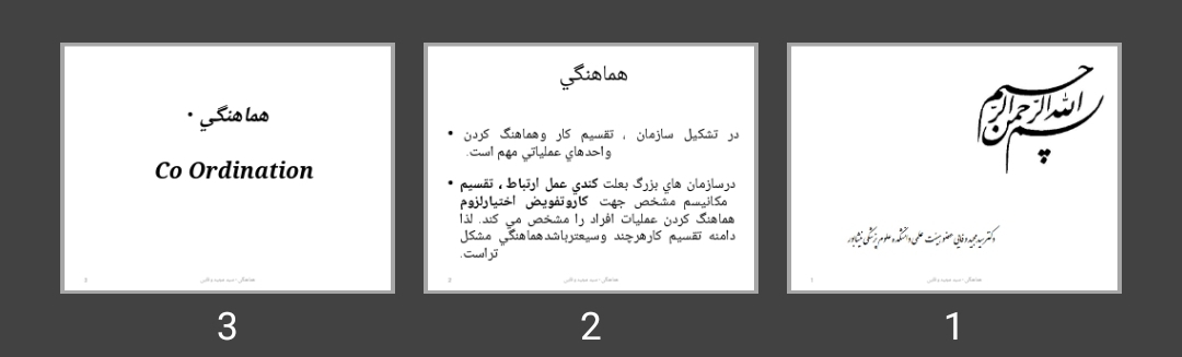 پاورپوینت هماهنگی Co Ordination