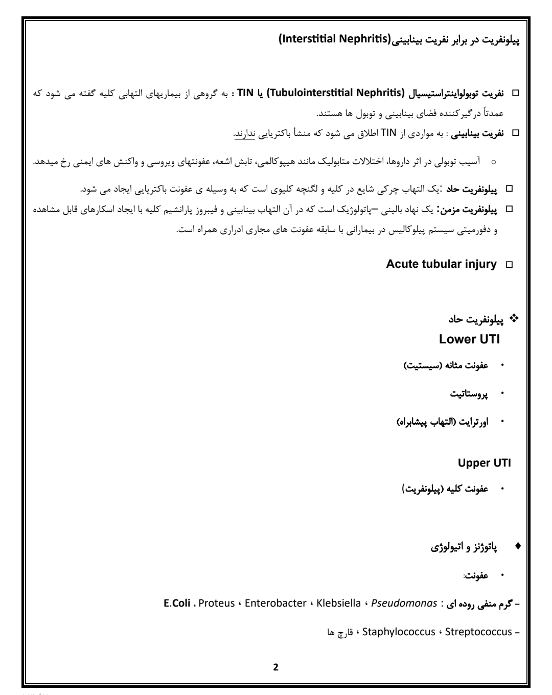جزوه بیماری های بینابینی کلیه و مرتبط با توبول ها